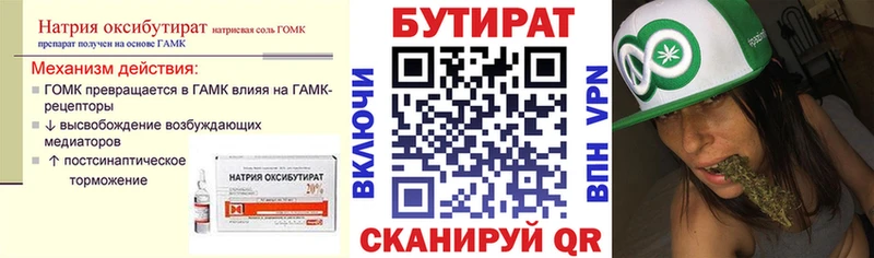 Бутират BDO  что такое наркотик  Плавск 