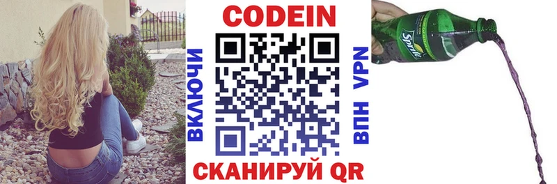 Codein напиток Lean (лин) Плавск